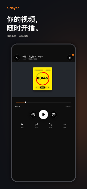 ePlayer iPhone 播放器实机截图